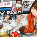 주식회사평양냉면
