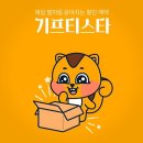 [앱테크] 짠테크 기프티스타 모바일 할인 상품 구매 인증 솔직후기