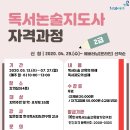 [1급과정] 독서지도사 1급 이미지