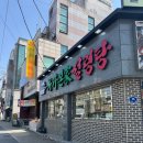 유가본가설렁탕