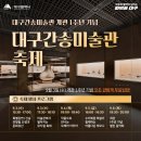 대구간송미술관 이미지