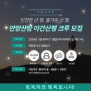 24.03.19(화)-24-02차 삼성산 야간산행크루ㅡ우천관계로 공지취소 이미지