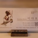 디톡스 알피(RP)
