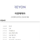 이연제약(주) 이미지