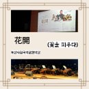 백제가야금연주단 연주회 | [부산문화회관 중극장] 부산시립국악관현악단 부지휘자 여승헌 취임연주회