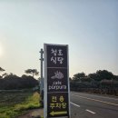 관전로 | 제주 성산 맛집 성산일출봉 바다뷰 해물라면 맛집, 청호식당