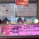 희수정육