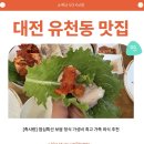 🔥 대전 유천동 맛집 족사랑 점심특선 보쌈정식 가성비 최고 가족외식 추천