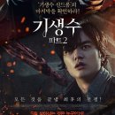 기생수 파트2 Parasyte: Part 2, 2014 제작 일본 | SF, 스릴러 | 2015.05.07 개봉 | 청소년관람불가 | 117분 감독야마자키 타카시 출연소메타니 쇼타, 아베 사다 이미지