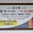 동도원