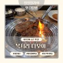 다모아편의점 - 목포시 송도길20번길 17-1 | 양주 백석읍 돼지갈비 맛집 다모아
