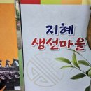 지혜생선마을