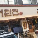 뼈탄집 역삼직영점 네이버블로그