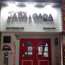 자다 앤 가다 이미지