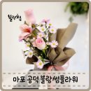 블랑썸플라워