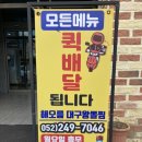 해오름대구왕뽈찜&쭈꾸미 이미지