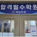 해담학원 - 고양시 덕양구 동산2로 1 | 해담학원
