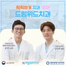 드림연치과의원 | 발산역치과 드림위드치과, 스케일링 건강보험 연 1회 꼼꼼하게 받으세요