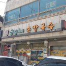 순임이네손칼국수 이미지