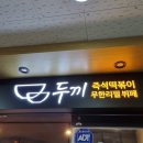 한나식빵 회룡점 이미지
