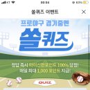 3월 21일 신한 쏠 야구상식 쏠퀴즈 정답 이미지