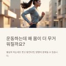 운동하는데 | 대구 림프마사지, 운동하는데 더 붓는 이유