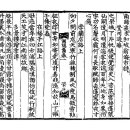 행초서=圃隱先生5언율시孛蘭店路上[패란점로상] 이미지