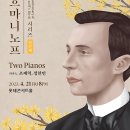 위드미 수원서둔삼익점 | 피아니스트 정한빈과 조재혁, &lt;라흐마니노프 시리즈 ①: Two Pianos&gt; 4월 21일 공연