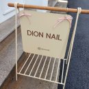 디온네일(DION NAIL)