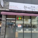 한끼정식뷔페 이미지