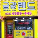 금강하나공인중개사사무소 이미지