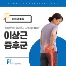 성모퍼스트정형외과의원 | 가재울역정형외과 오래 앉으면 엉덩이가 아프다면? 이상근증후군 총정리
