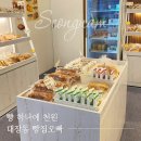 판교대장로5길 | 빵 하나에 천원, 남는 게 있나요? 판교 대장동 신상 빵집오빠