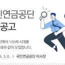2024년 국민연금공단 신규직원 공개채용 이미지