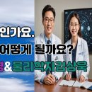 죽으면 과연 끝인가요. 사람은 죽으면 어떻게 될까요? 천문학자 심채경 &amp; 물리학자 김상욱-시니어일상톡톡 이미지