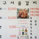 구서울갈비 이미지