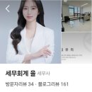 세무회계/부가세신고/종합소득세신고-세무회계 율(내돈내산)