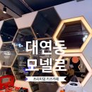 대영카 | 부산 실내놀이터 모넬로 대연점, 7살·4살 아이랑 다녀온 찐 후기!