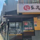 [참토우] 강변 구의 정육식당 점심특선 소양념갈비정식 후기