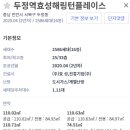 두정역효성해링턴플레이스아파트 이미지