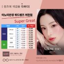 이노티안경 여천점렌즈아이 | 여수학동 컬러렌즈 추천 글로우미 투톤렌즈 데일리 렌즈 이노티안경위드렌즈여수여천점