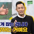 [첫회]골프의 시작, 올바른 "그립" 잡는 법[1타강사 박하림 100일 골프완성 1-1회] 이미지