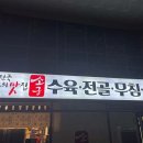 소궁흑염소요리 이미지