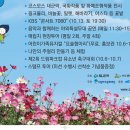 인천드림파크 가을나들이행사 2018 꽃축제 여행(핑크뮬리.해바라기.국화.코스모스)콘서트7080 이미지