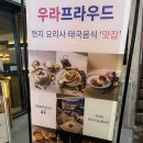 우라프라우드