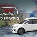(주)맥스리무진 이미지