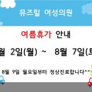 뮤즈힐여성의원 이미지