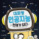 챗GPT시대, 우리아이 초등 공부법 이미지