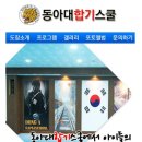 동아대 합기스쿨 이미지