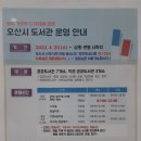 오산시 햇살마루도서관 이미지